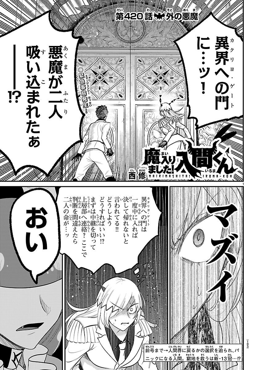 魔入りました!入間くん Chap 420 - Next Chap 421