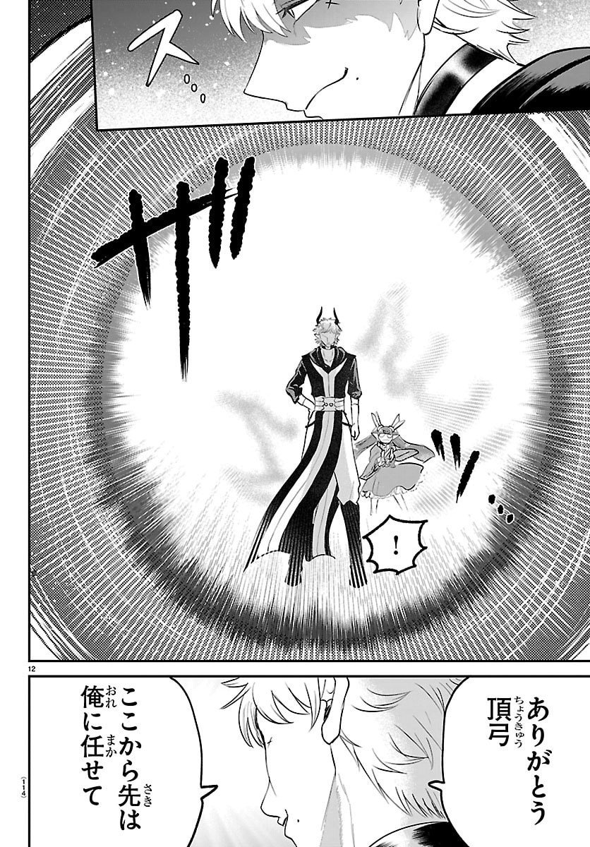 魔入りました!入間くん Chap 420 - Next Chap 421