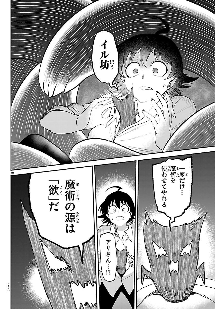 魔入りました!入間くん Chap 421 - Next Chap 422