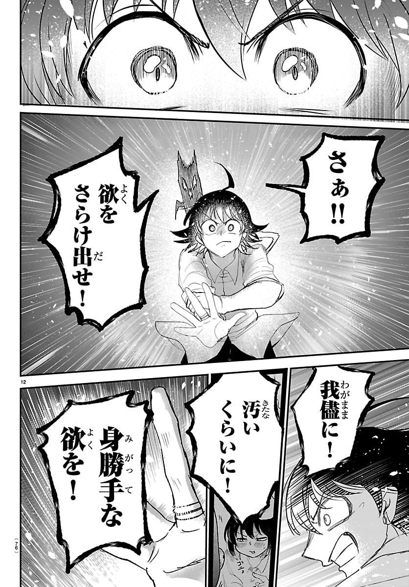 魔入りました!入間くん Chap 421 - Next Chap 422