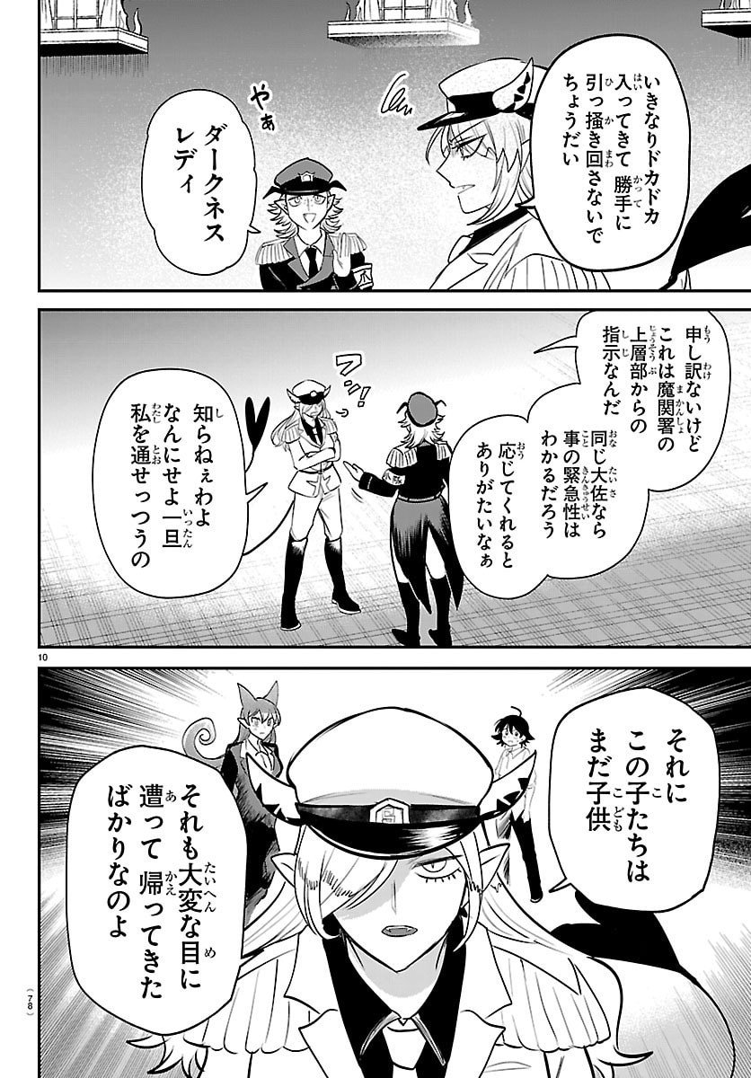 魔入りました!入間くん Chap 422 - Next Chap 423