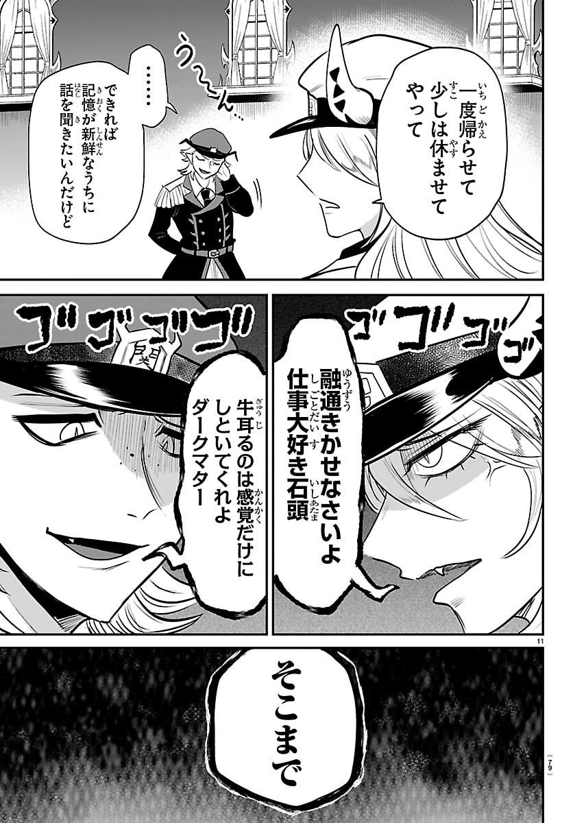 魔入りました!入間くん Chap 422 - Next Chap 423