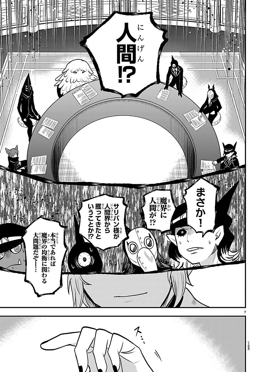 魔入りました!入間くん Chap 427 - Next Chap 428