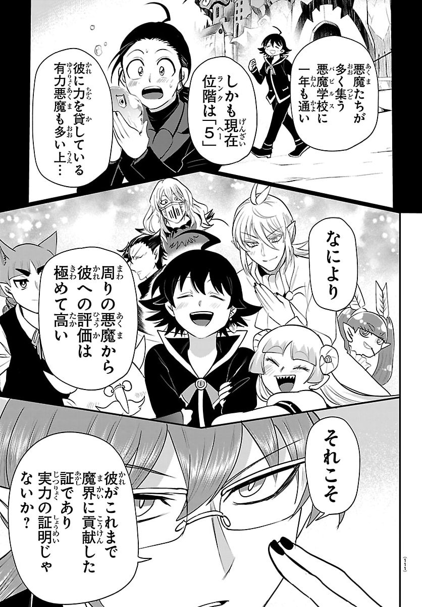 魔入りました!入間くん Chap 427 - Next Chap 428