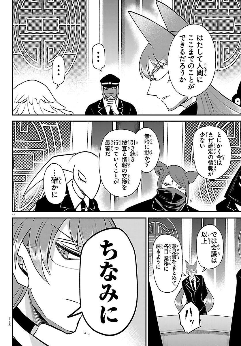 魔入りました!入間くん Chap 427 - Next Chap 428