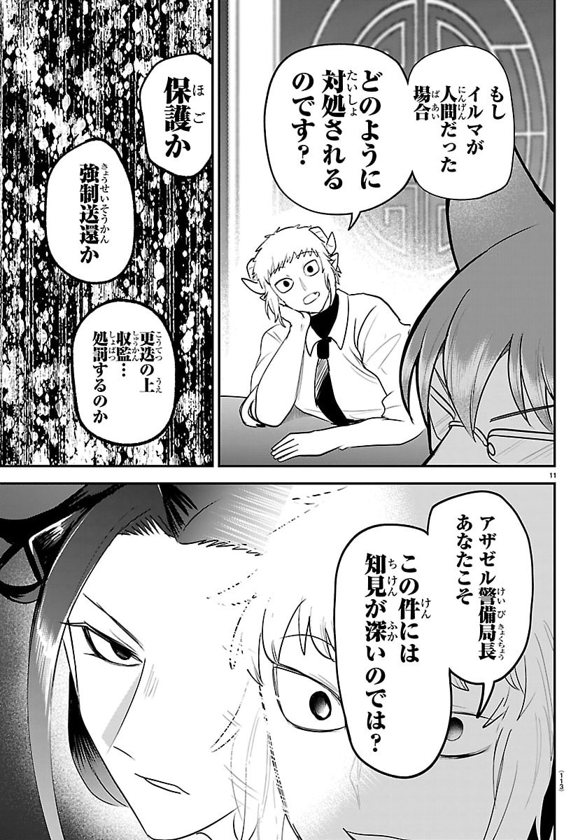 魔入りました!入間くん Chap 427 - Next Chap 428