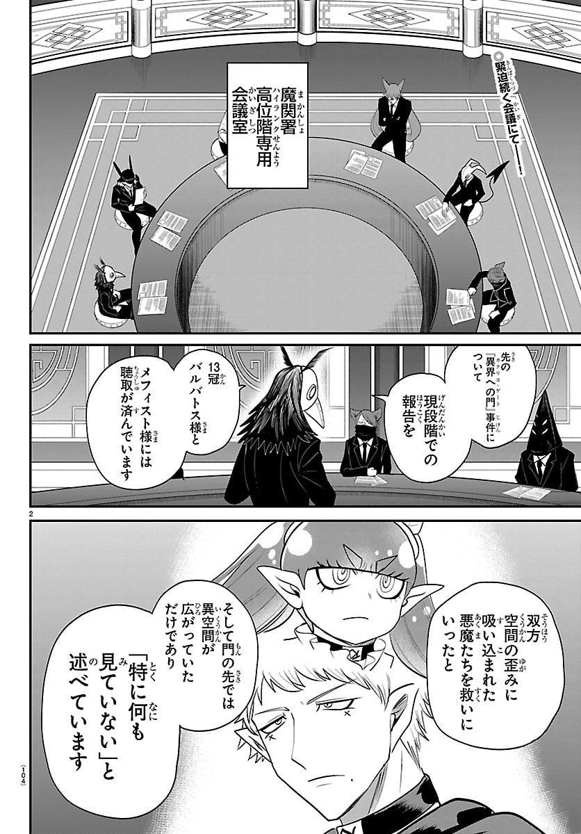魔入りました!入間くん Chap 427 - Next Chap 428