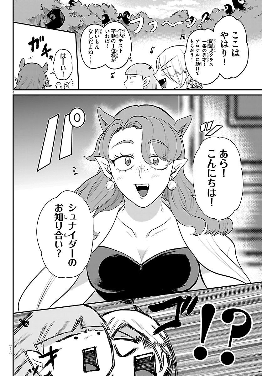魔入りました!入間くん Chap 424 - Next Chap 425