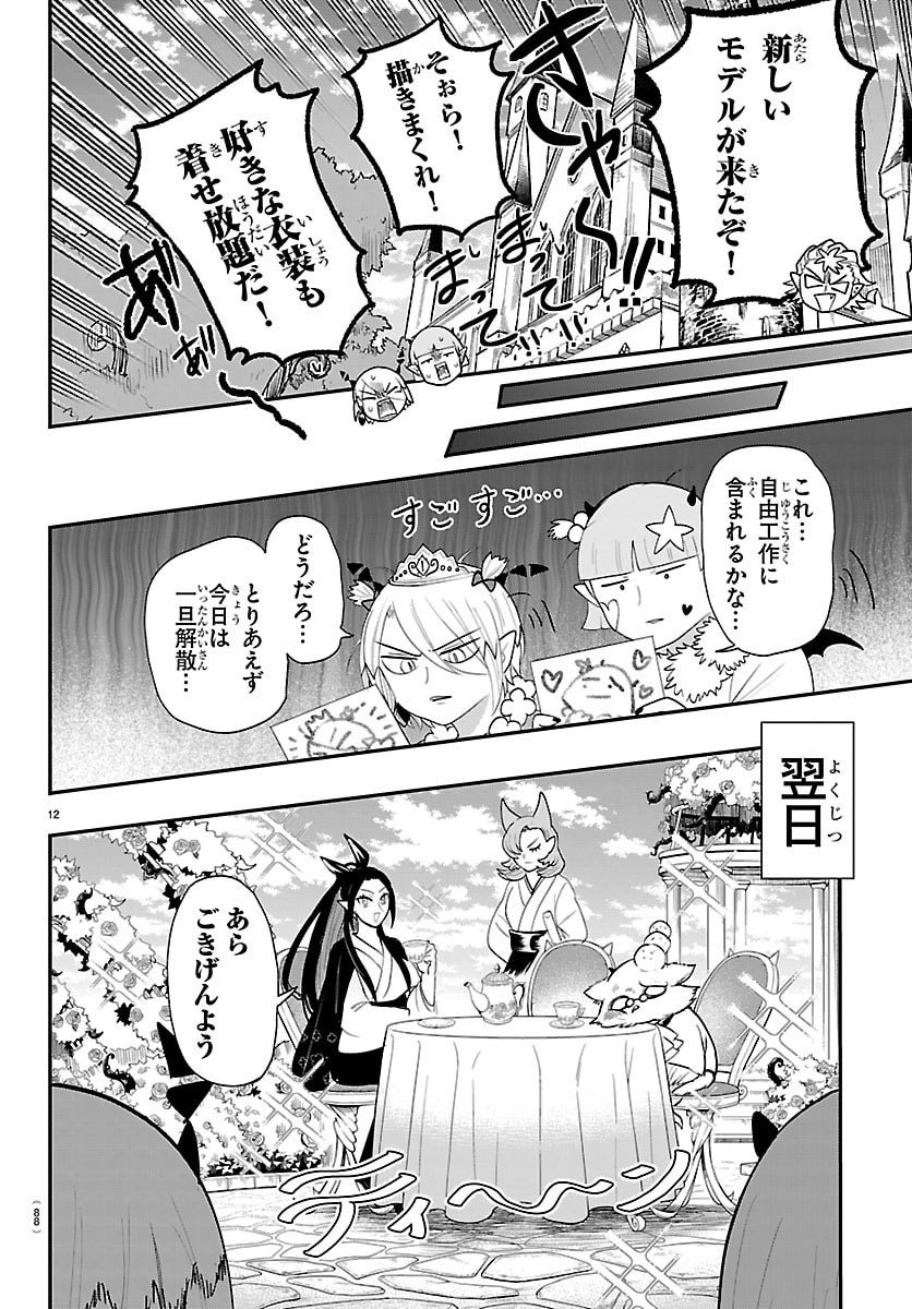 魔入りました!入間くん Chap 424 - Next Chap 425