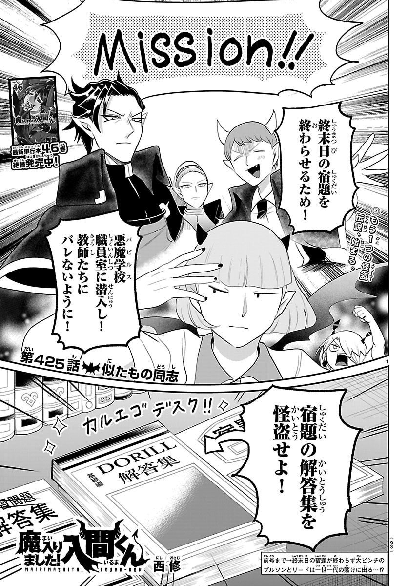 魔入りました!入間くん Chap 425 - Next Chap 426
