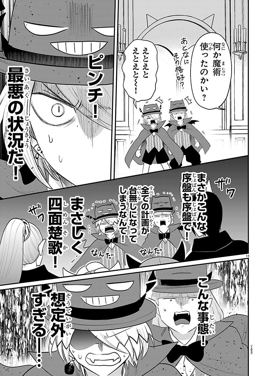 魔入りました!入間くん Chap 425 - Next Chap 426
