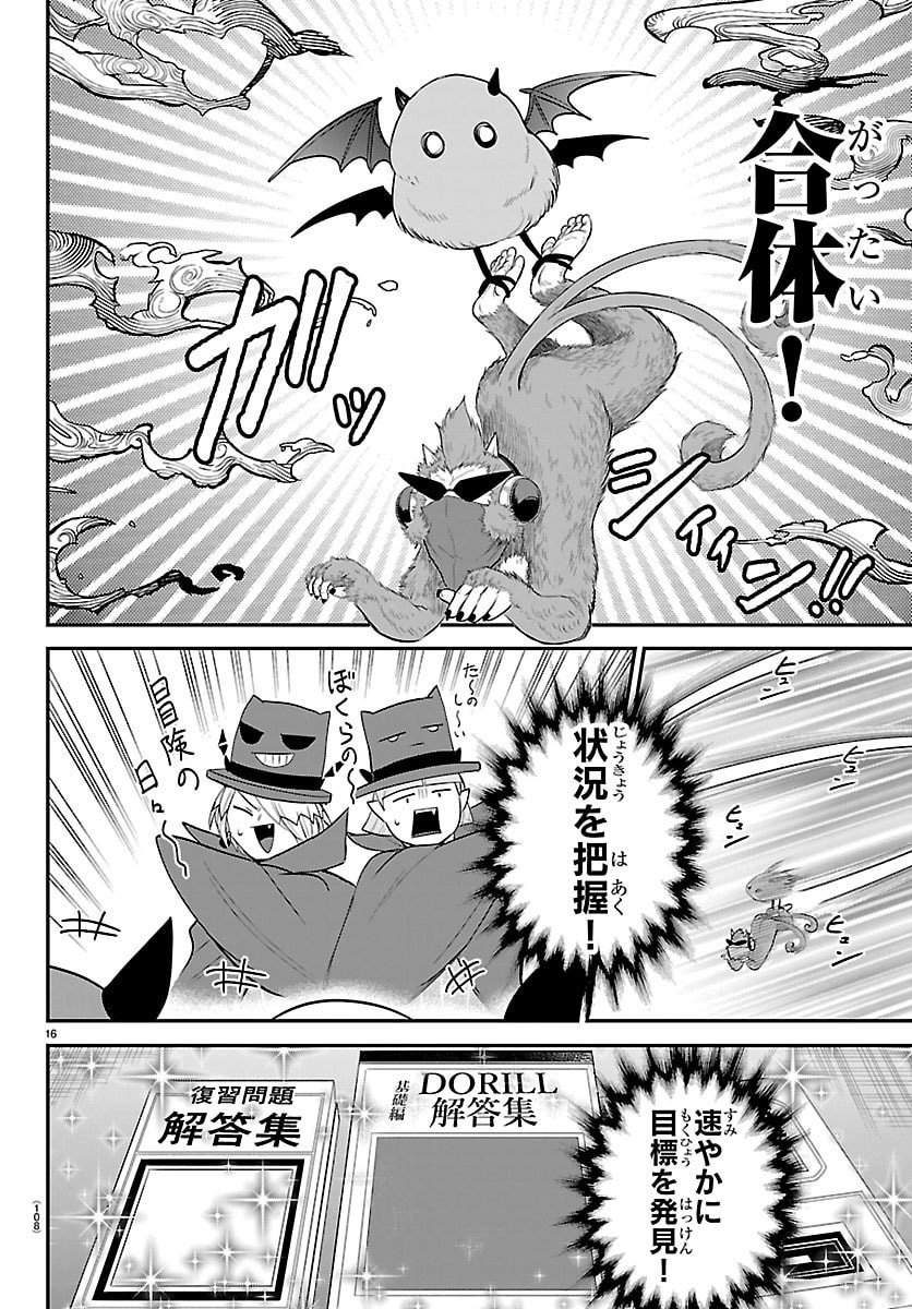 魔入りました!入間くん Chap 425 - Next Chap 426