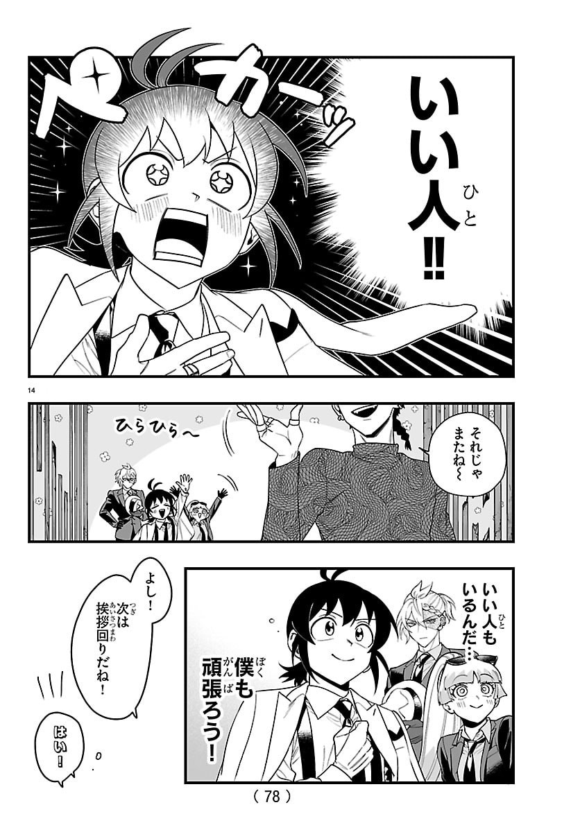 魔入りました!入間くん Chap 426.5 - Next Chap 427.5