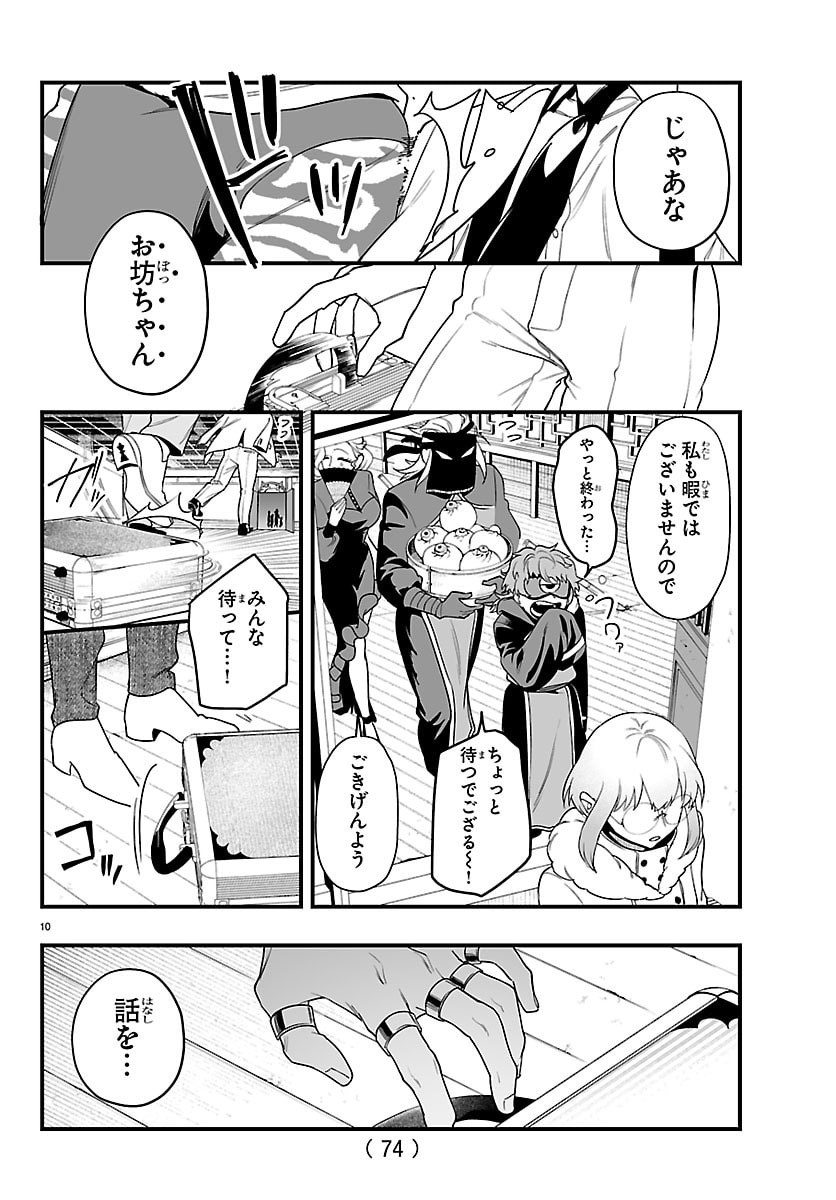 魔入りました!入間くん Chap 426.5 - Next Chap 427.5