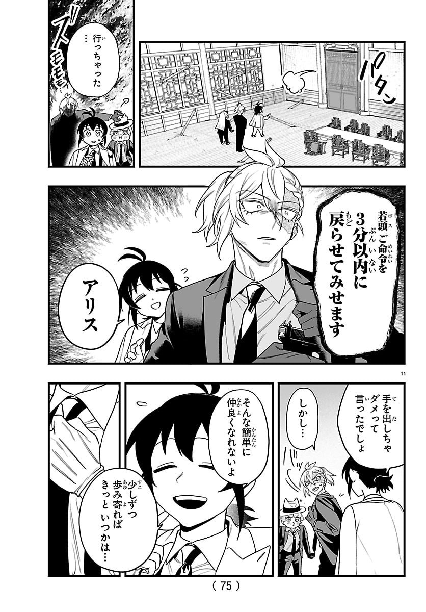 魔入りました!入間くん Chap 426.5 - Next Chap 427.5