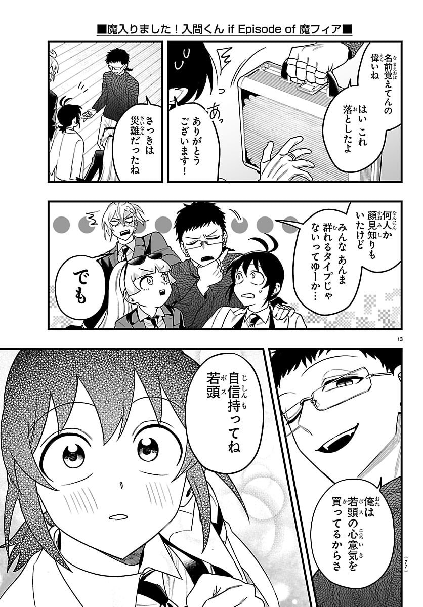 魔入りました!入間くん Chap 426.5 - Next Chap 427.5
