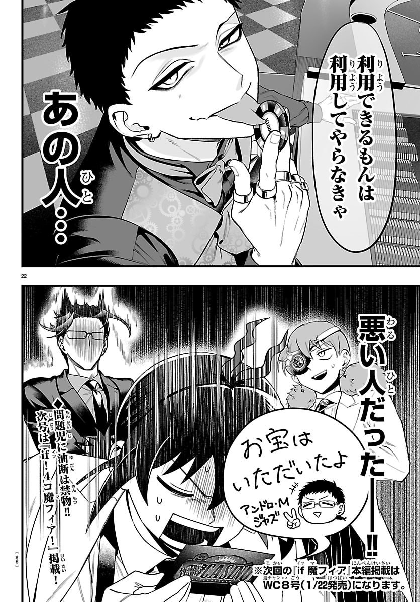 魔入りました!入間くん Chap 426.5 - Next Chap 427.5