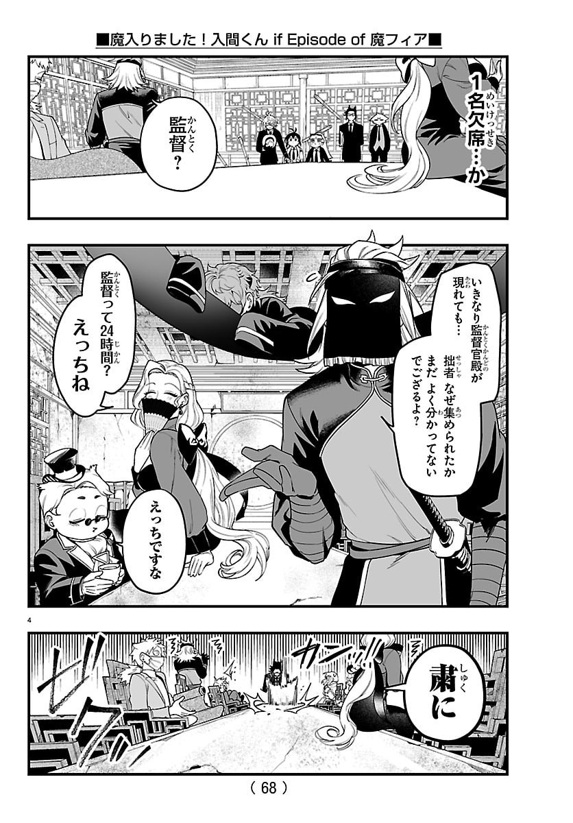 魔入りました!入間くん Chap 426.5 - Next Chap 427.5