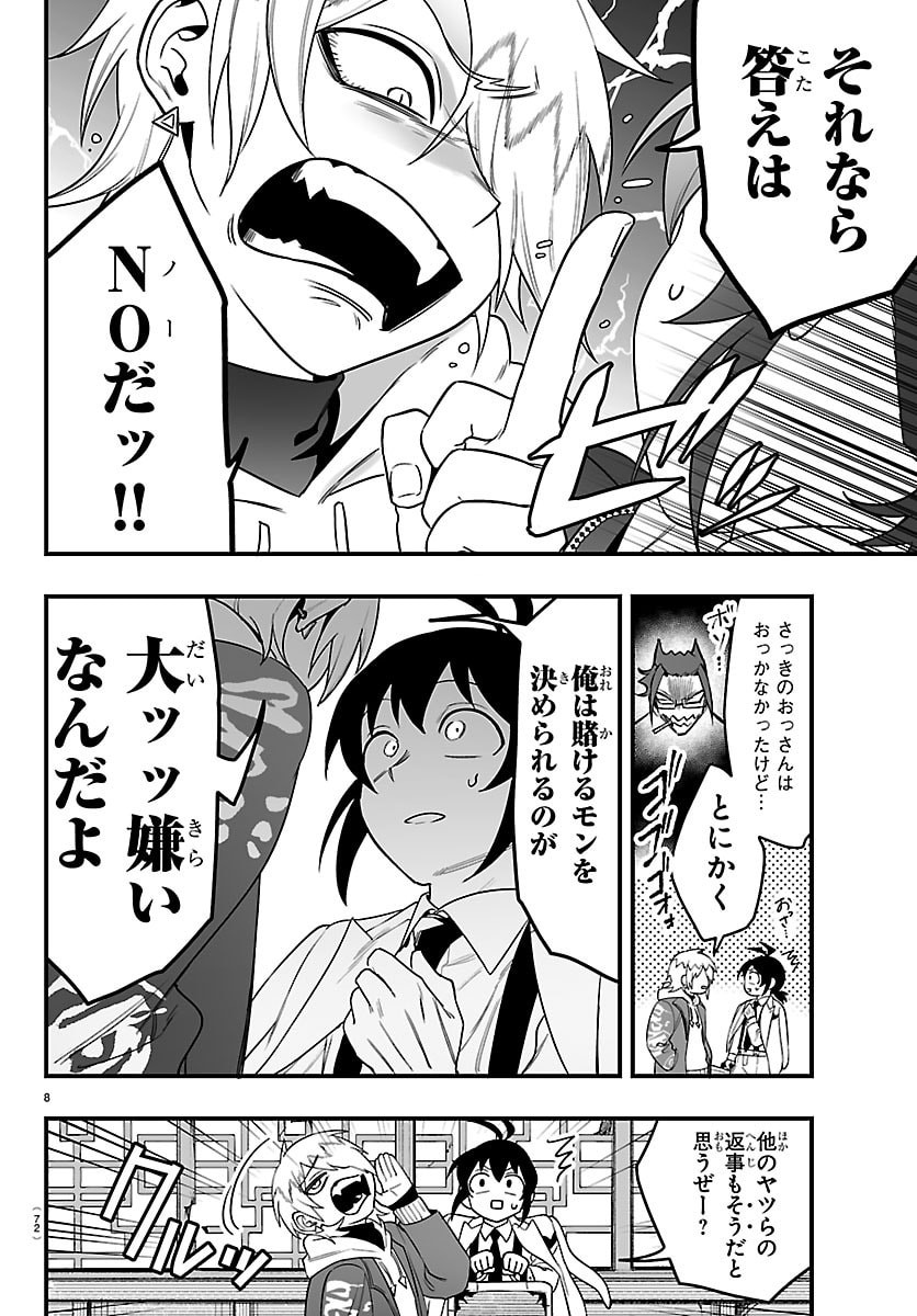 魔入りました!入間くん Chap 426.5 - Next Chap 427.5