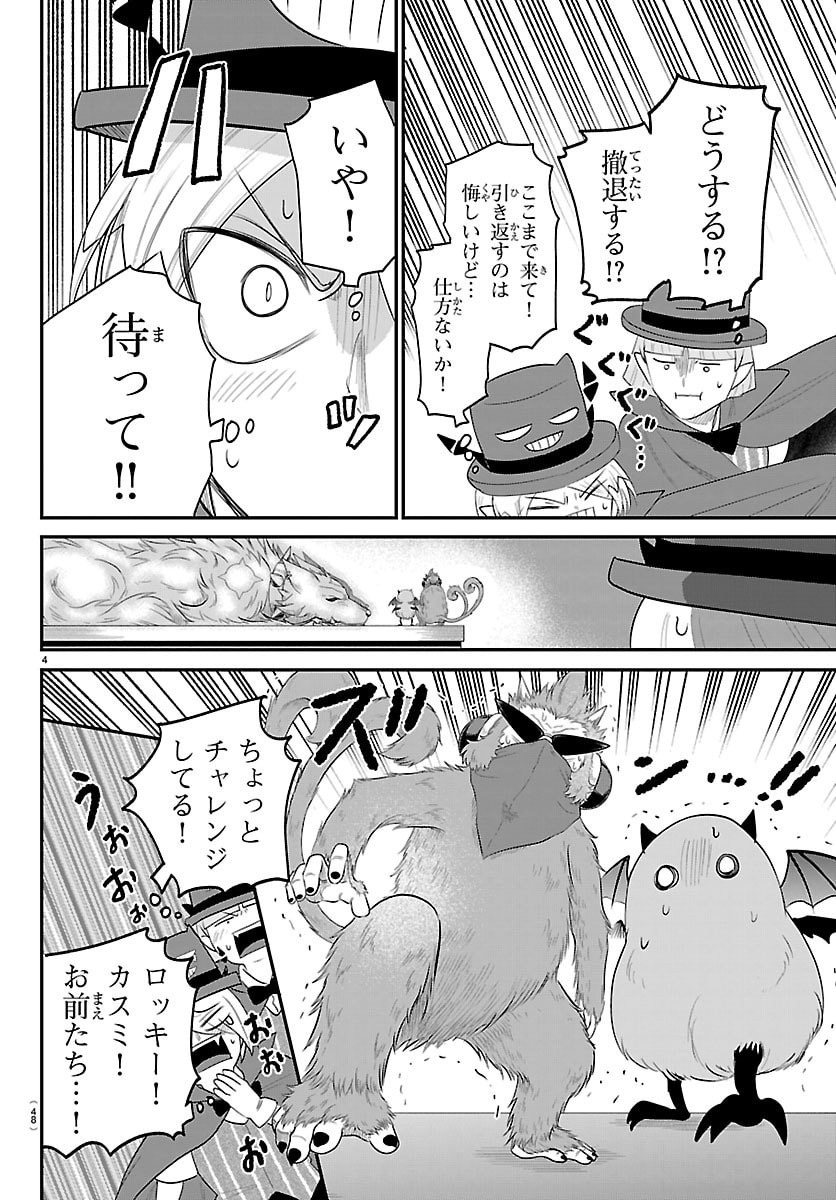魔入りました!入間くん Chap 426 - Next Chap 427