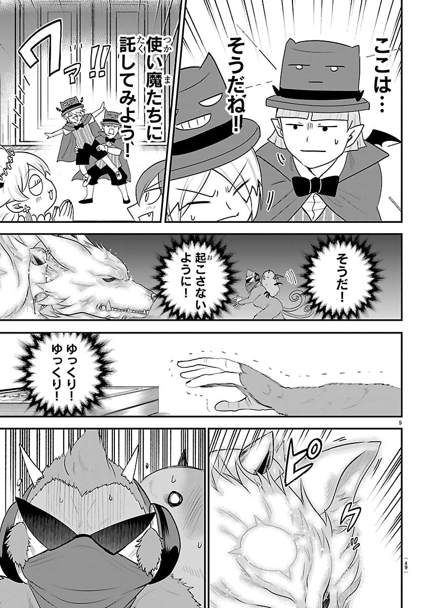 魔入りました!入間くん Chap 426 - Next Chap 427