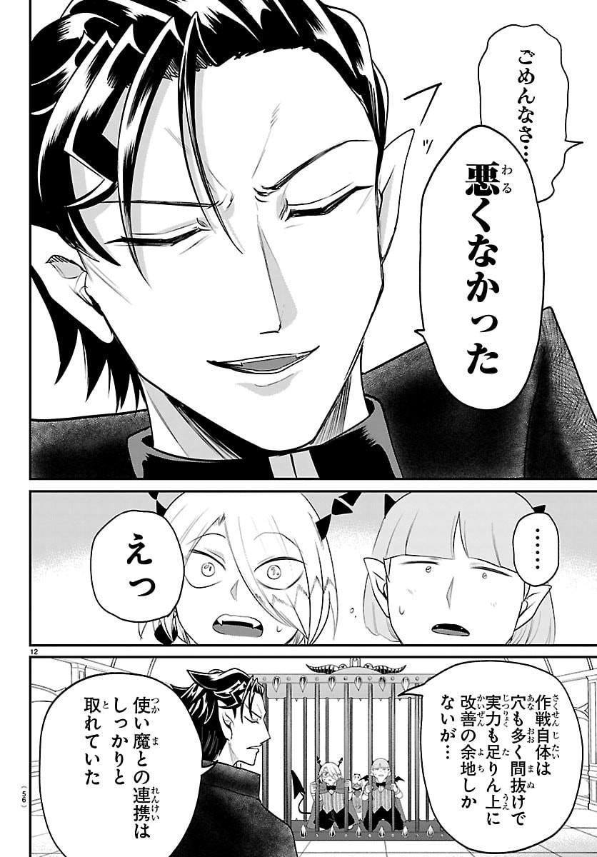魔入りました!入間くん Chap 426 - Next Chap 427
