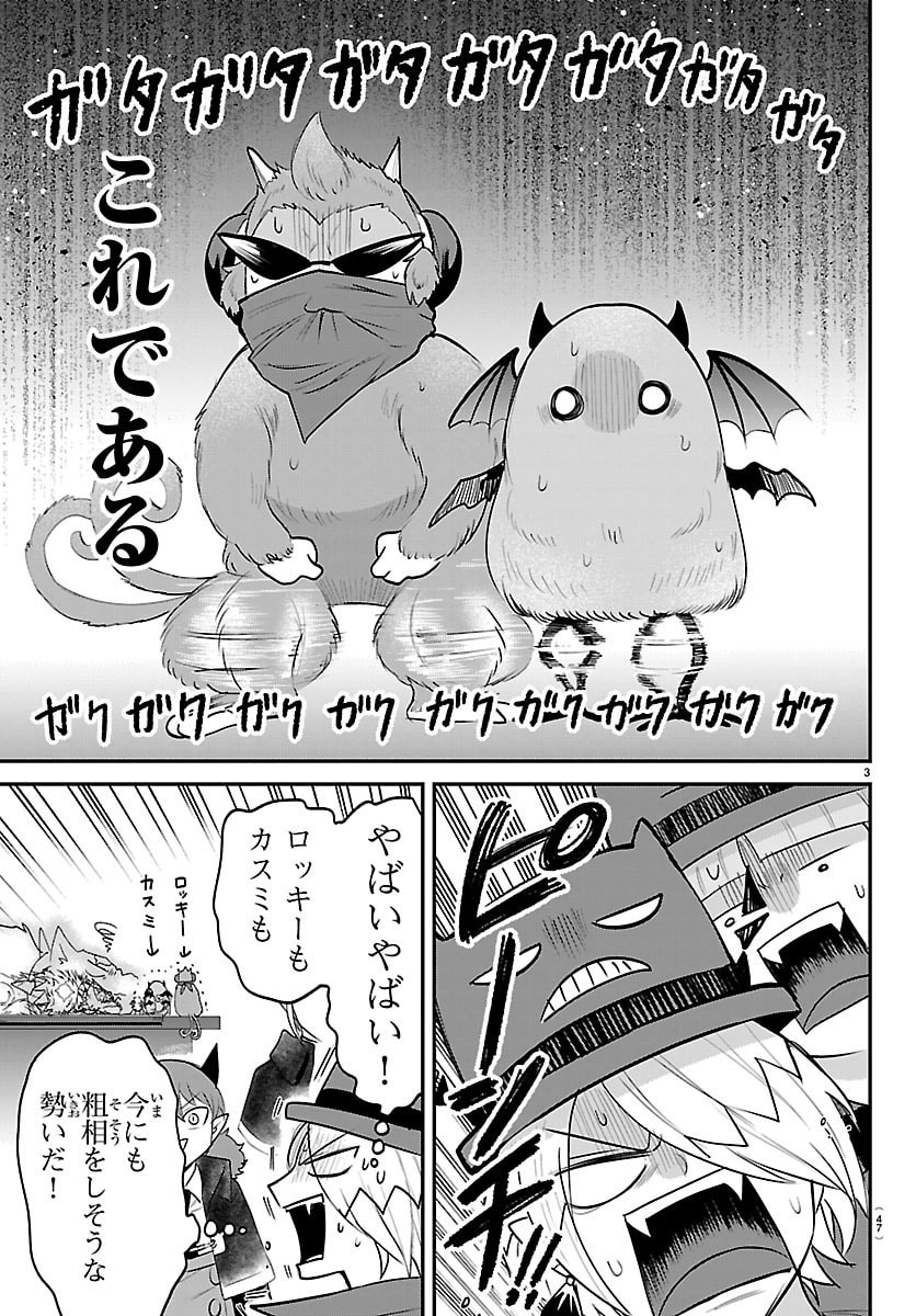 魔入りました!入間くん Chap 426 - Next Chap 427