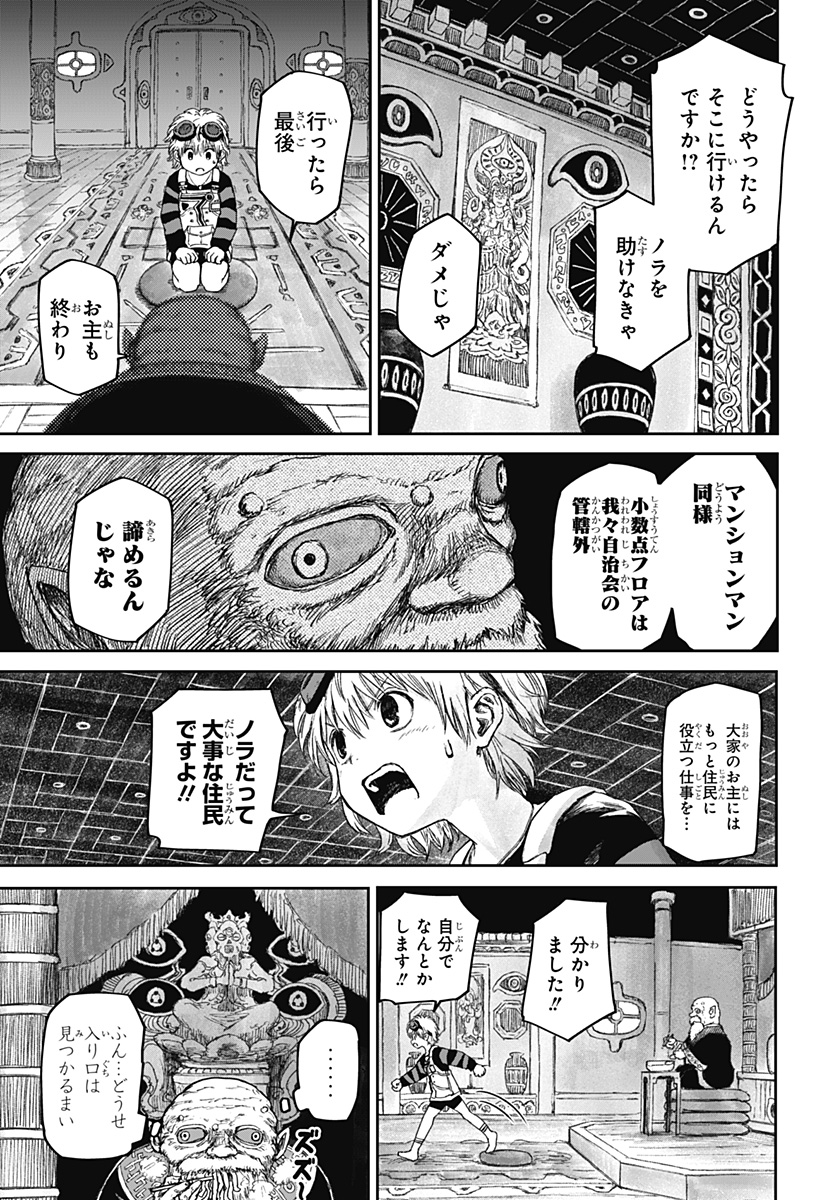 人喰いマンションと大家のメゾン Chap 4 - Next Chap 5
