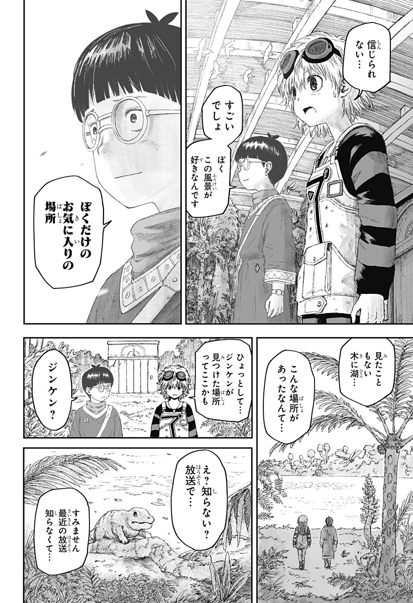 人喰いマンションと大家のメゾン Chap 4 - Next Chap 5