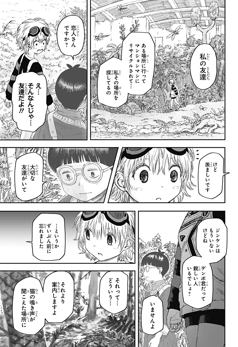 人喰いマンションと大家のメゾン Chap 4 - Next Chap 5