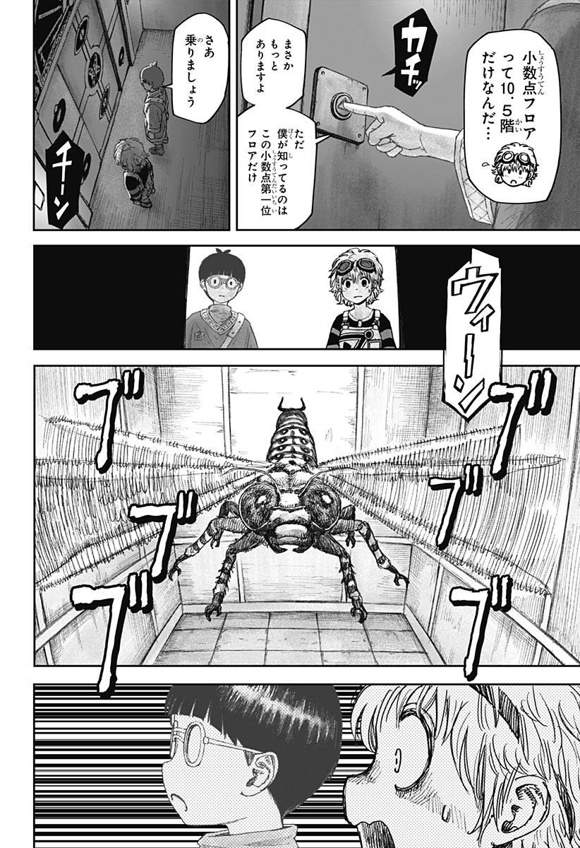 人喰いマンションと大家のメゾン Chap 4 - Next Chap 5