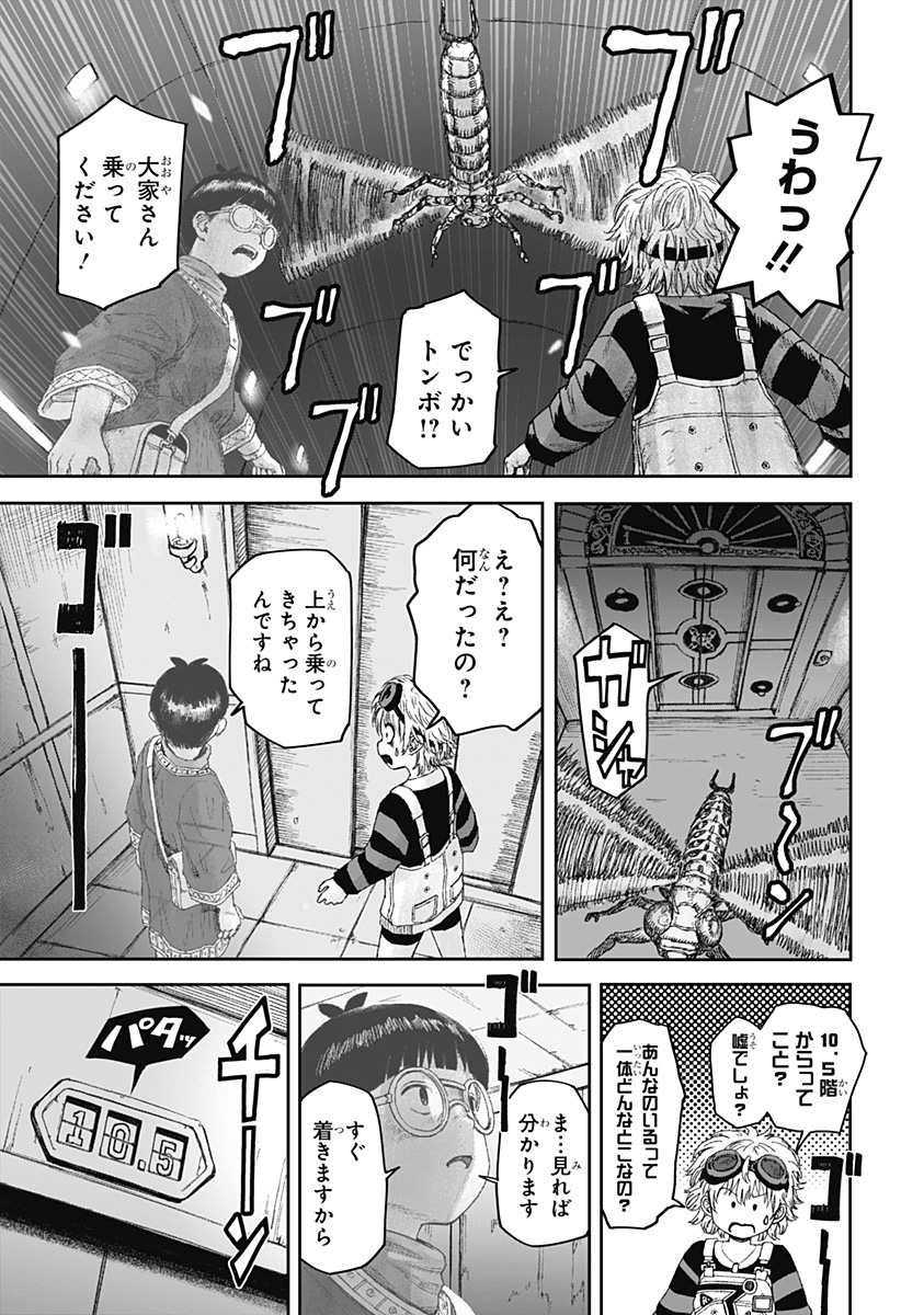 人喰いマンションと大家のメゾン Chap 4 - Next Chap 5