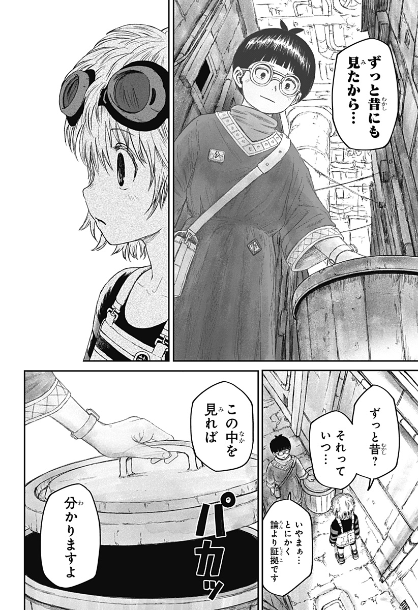 人喰いマンションと大家のメゾン Chap 4 - Next Chap 5