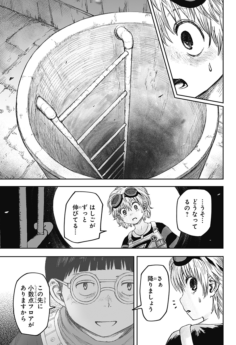 人喰いマンションと大家のメゾン Chap 4 - Next Chap 5