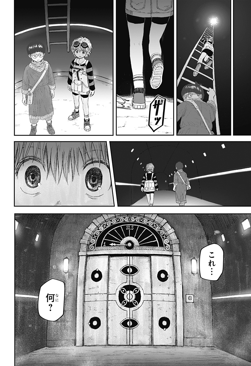 人喰いマンションと大家のメゾン Chap 4 - Next Chap 5