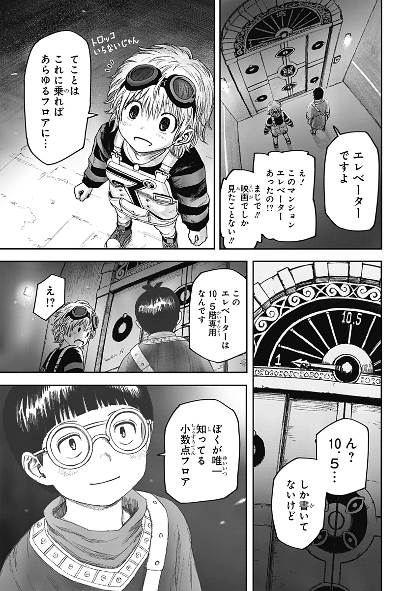 人喰いマンションと大家のメゾン Chap 4 - Next Chap 5