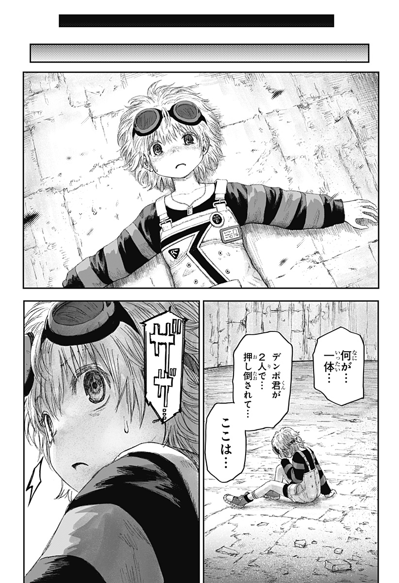 人喰いマンションと大家のメゾン Chap 4 - Next Chap 5