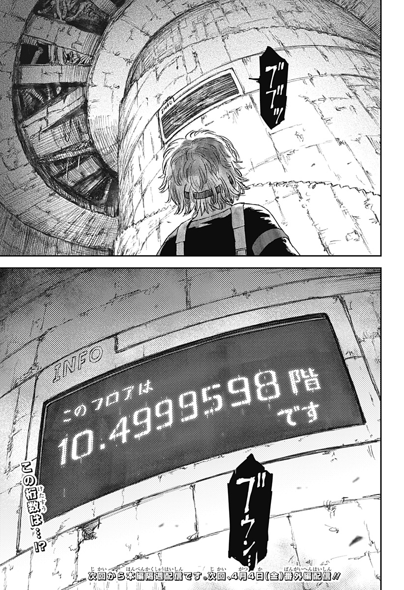 人喰いマンションと大家のメゾン Chap 4 - Next Chap 5