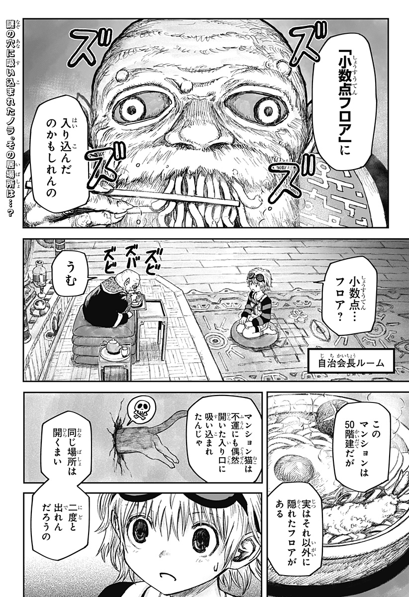 人喰いマンションと大家のメゾン Chap 4 - Next Chap 5