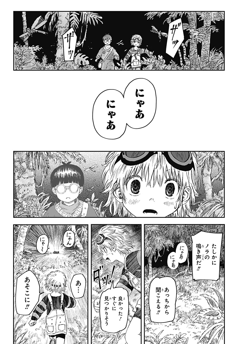 人喰いマンションと大家のメゾン Chap 4 - Next Chap 5