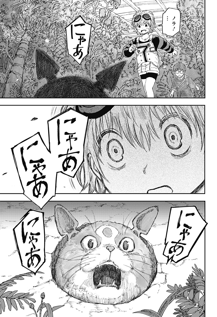 人喰いマンションと大家のメゾン Chap 4 - Next Chap 5