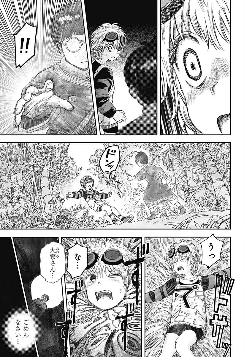 人喰いマンションと大家のメゾン Chap 4 - Next Chap 5