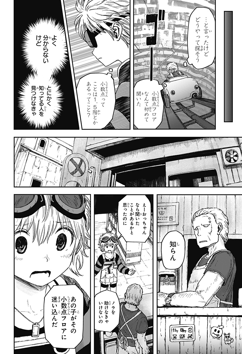 人喰いマンションと大家のメゾン Chap 4 - Next Chap 5