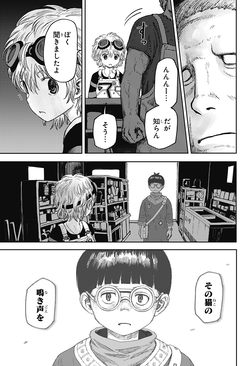 人喰いマンションと大家のメゾン Chap 4 - Next Chap 5