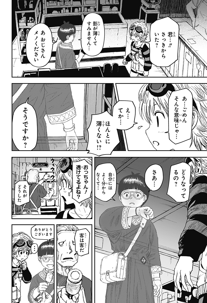 人喰いマンションと大家のメゾン Chap 4 - Next Chap 5