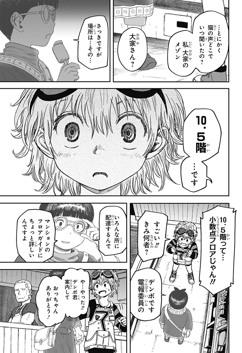 人喰いマンションと大家のメゾン Chap 4 - Next Chap 5
