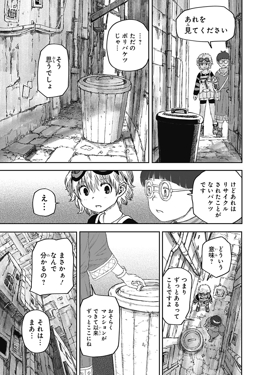 人喰いマンションと大家のメゾン Chap 4 - Next Chap 5