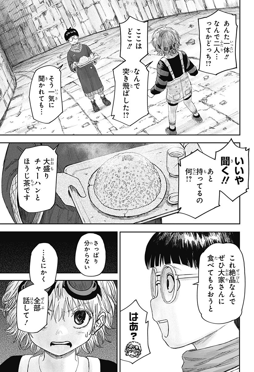 人喰いマンションと大家のメゾン Chap 5 - Next Chap 6