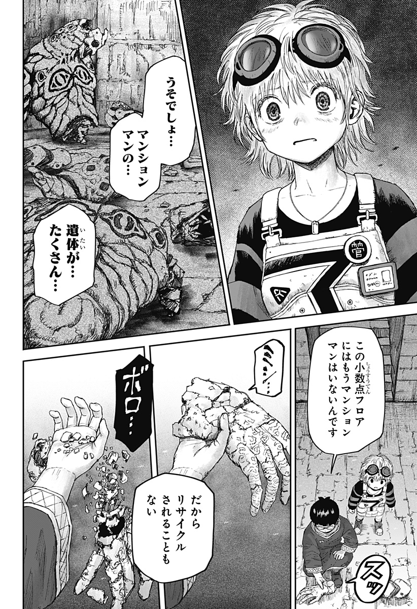 人喰いマンションと大家のメゾン Chap 5 - Next Chap 6