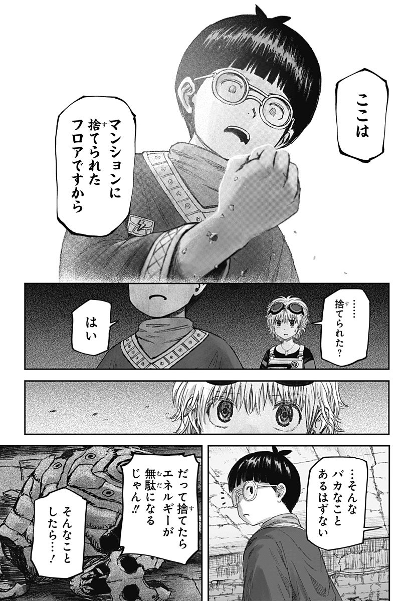 人喰いマンションと大家のメゾン Chap 5 - Next Chap 6